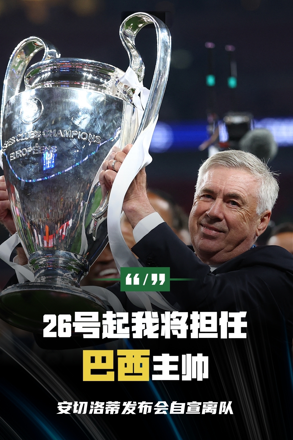 PG电子APP-安切洛蒂接掌马德里竞技，制定新战略的简单介绍